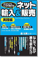 月商1000万!輸入ビジネスで儲かる77の秘密